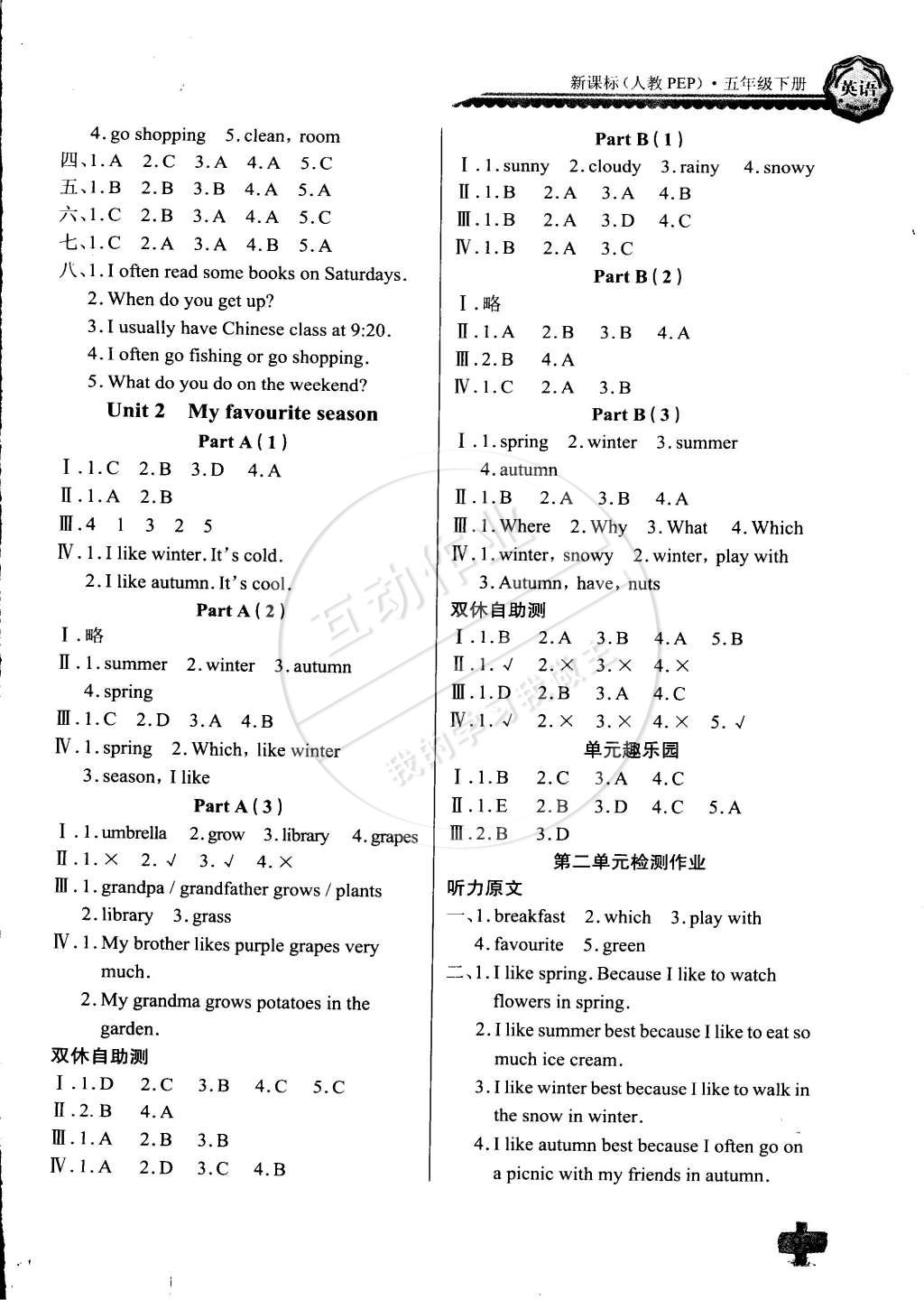 2015年长江全能学案同步练习册五年级英语下册人教PEP版 第2页