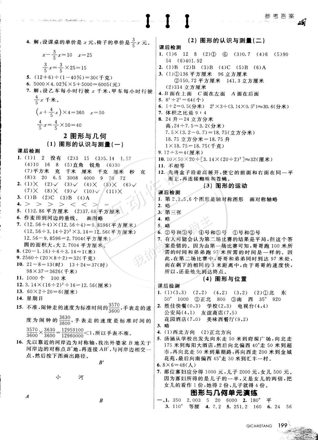 2015年七彩课堂六年级数学下册人教实验版 第7页