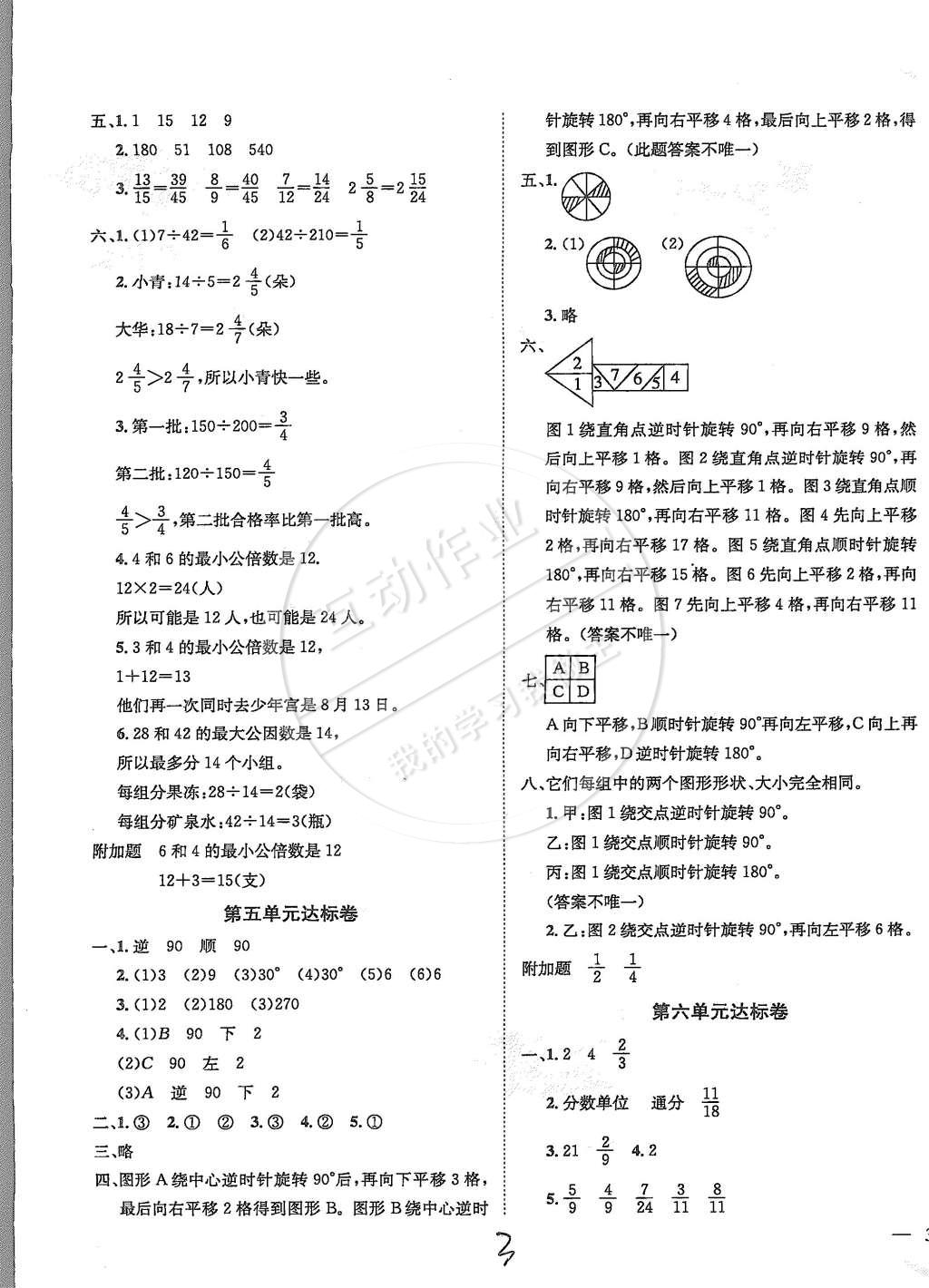 2015年黃岡小狀元達(dá)標(biāo)卷五年級(jí)數(shù)學(xué)下冊(cè)人教版 第3頁(yè)