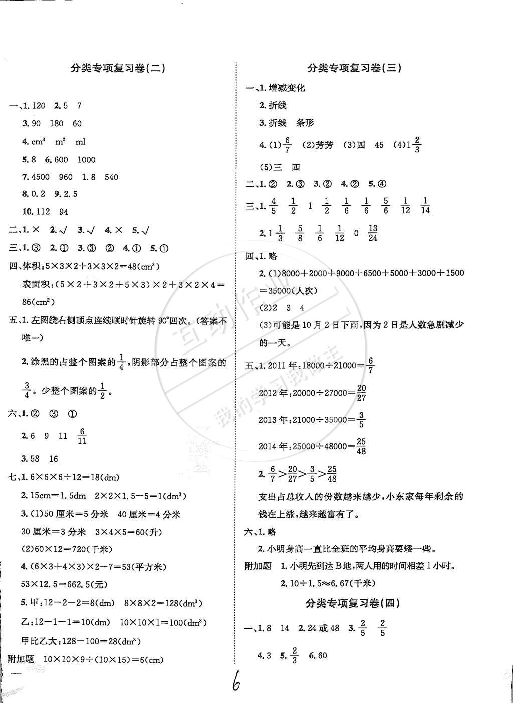 2015年黃岡小狀元達標卷五年級數(shù)學下冊人教版 第6頁