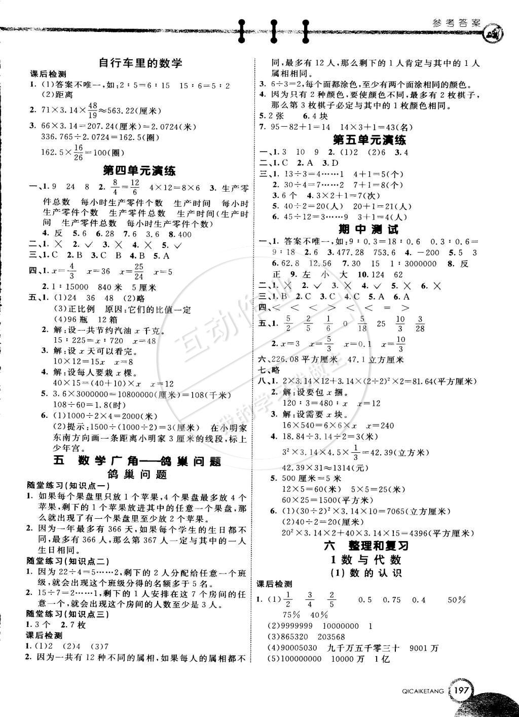 2015年七彩课堂六年级数学下册人教实验版 第5页