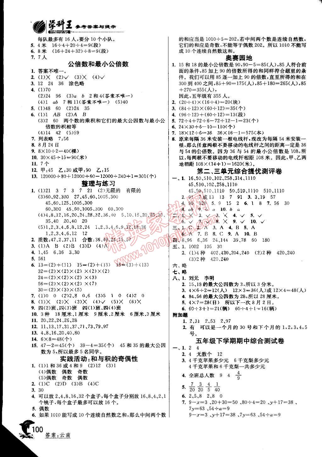 2015年实验班提优训练五年级数学下册江苏版 第4页