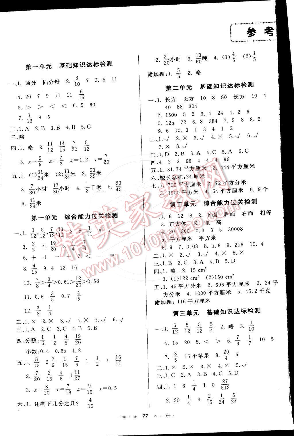 2015年金卷1号五年级数学下册北师大版 第1页