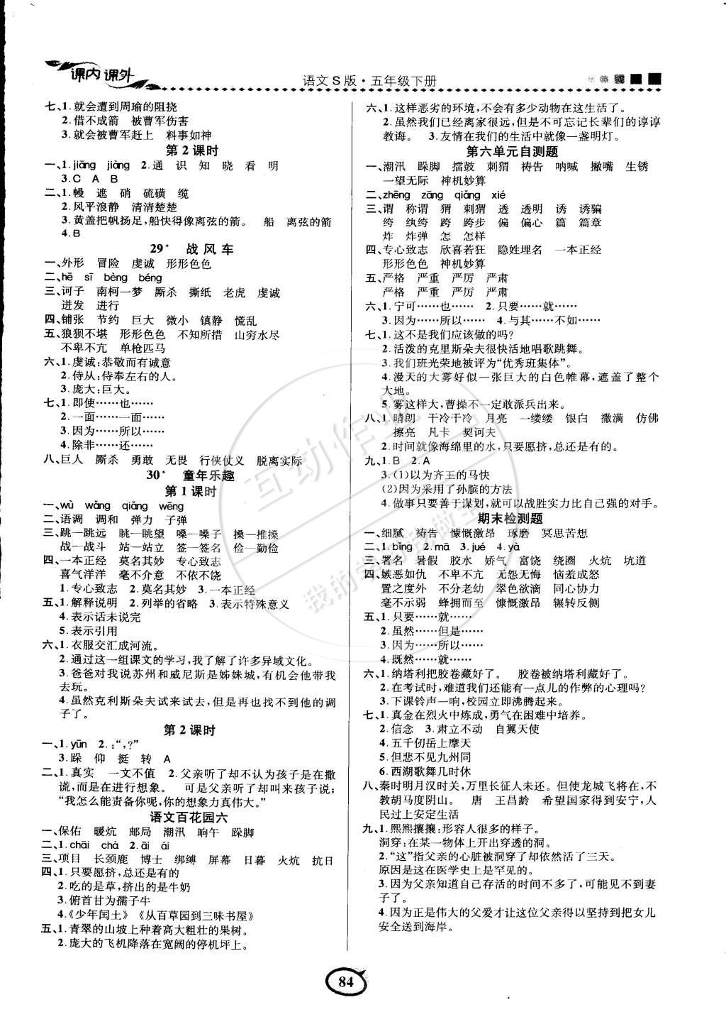 2015年课内课外三维创优快乐练五年级语文下册语文版 第11页