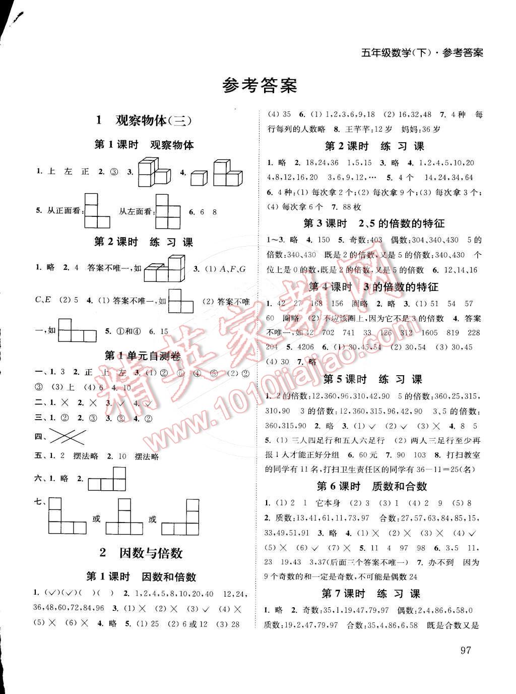 2015年通城學(xué)典課時(shí)作業(yè)本五年級(jí)數(shù)學(xué)下冊(cè)人教版 第1頁