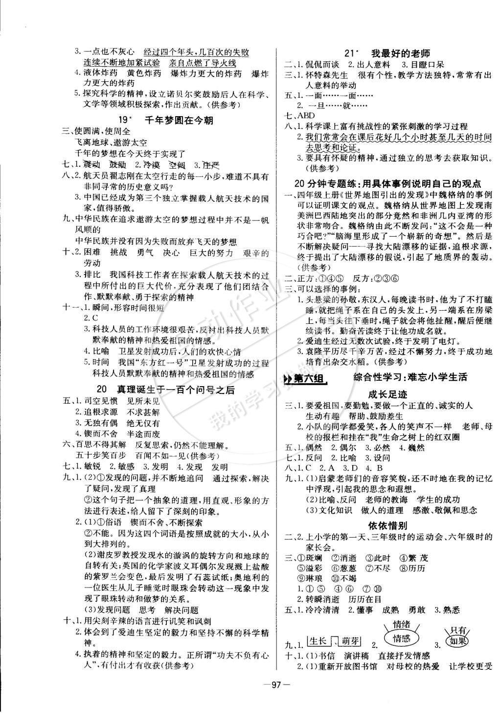 2015年世紀(jì)金榜金榜小博士六年級(jí)語文下冊(cè)人教版 第5頁