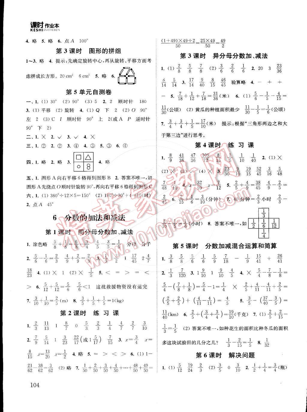 2015年通城學典課時作業(yè)本五年級數(shù)學下冊人教版 第8頁