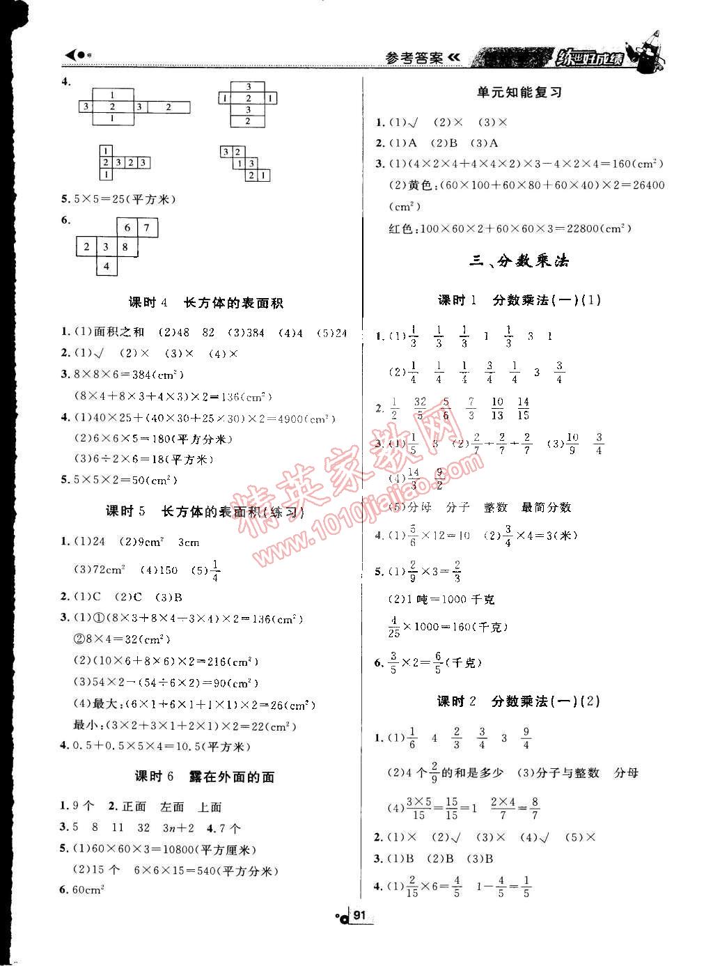 人教版语文三年级下册表格式教案_第一课标网 北师大版五年级下册全册数学表格式教案_六年级数学下册教案 表格式