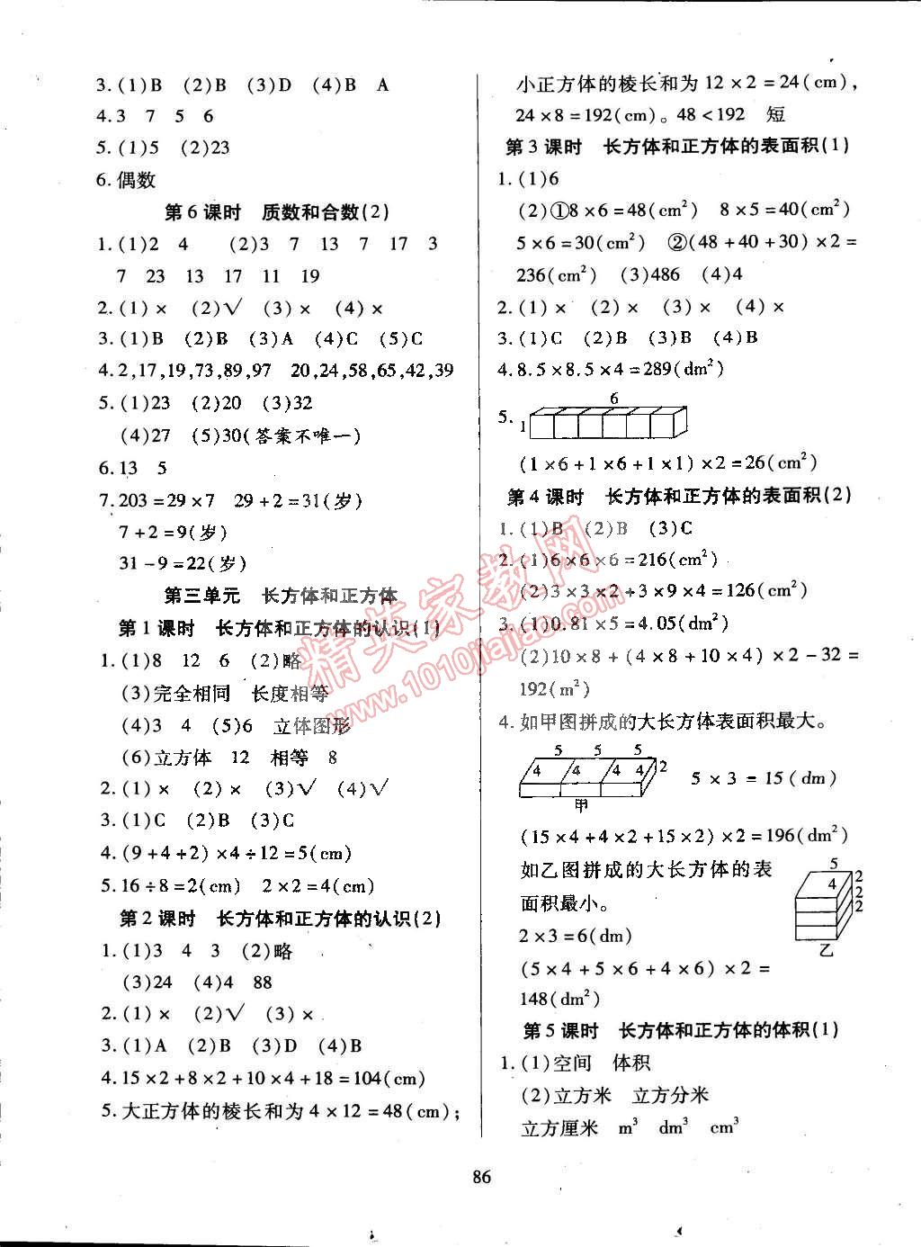 2015年有效课堂课时作业本五年级数学下册人教版答案精英家教网