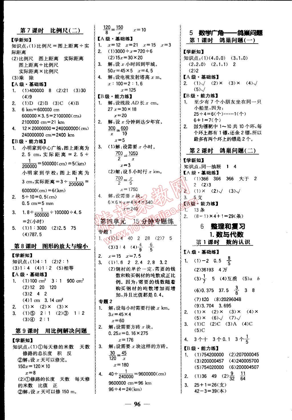 2015年世紀(jì)金榜金榜小博士六年級(jí)數(shù)學(xué)下冊(cè)人教版 第4頁