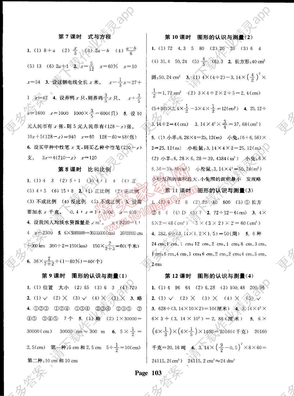 2015年通城学典课时新体验六年级数学下册人教版答案—精英家教网