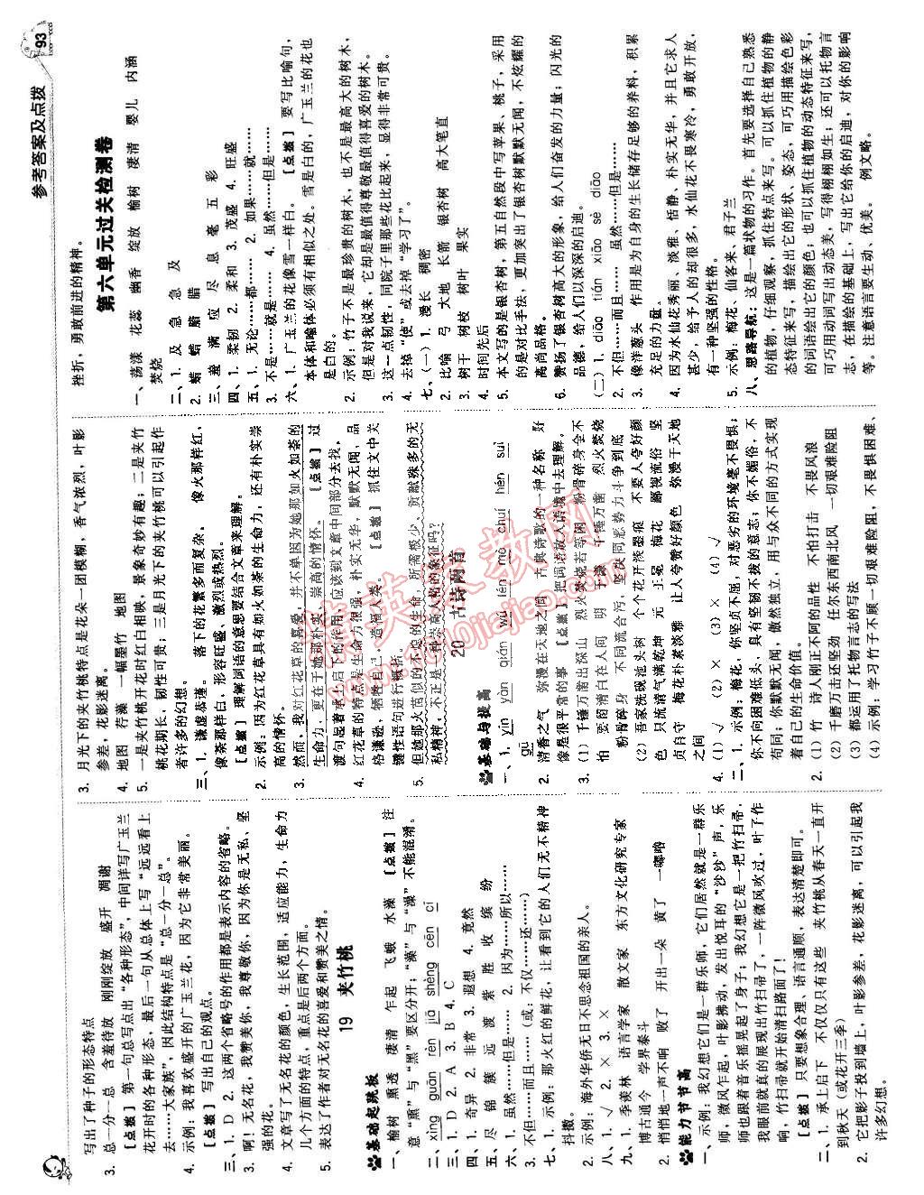 2015年綜合應(yīng)用創(chuàng)新題典中點(diǎn)六年級語文下冊蘇教版 第11頁