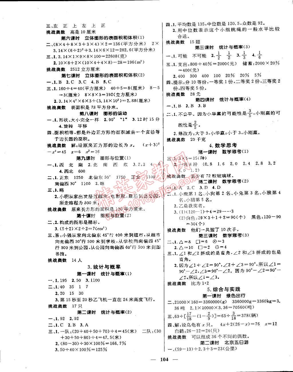 2015年名師測控六年級數(shù)學下冊人教版 第5頁