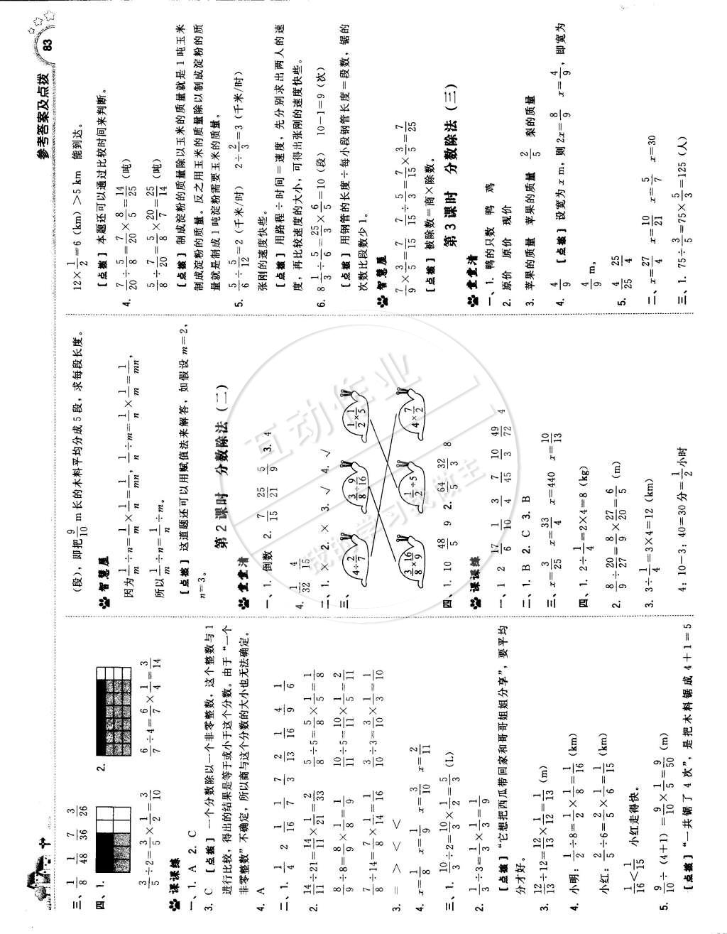 2015年典中點綜合應(yīng)用創(chuàng)新題五年級數(shù)學(xué)下冊北師大版 第9頁