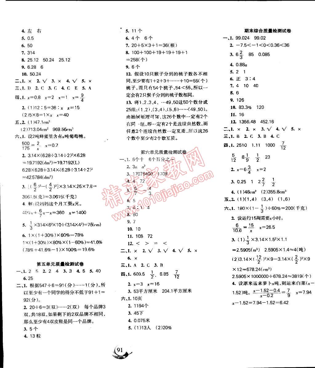 2015年名師三導(dǎo)學(xué)練考小博士作業(yè)本六年級(jí)數(shù)學(xué)下冊(cè)人教版 第7頁