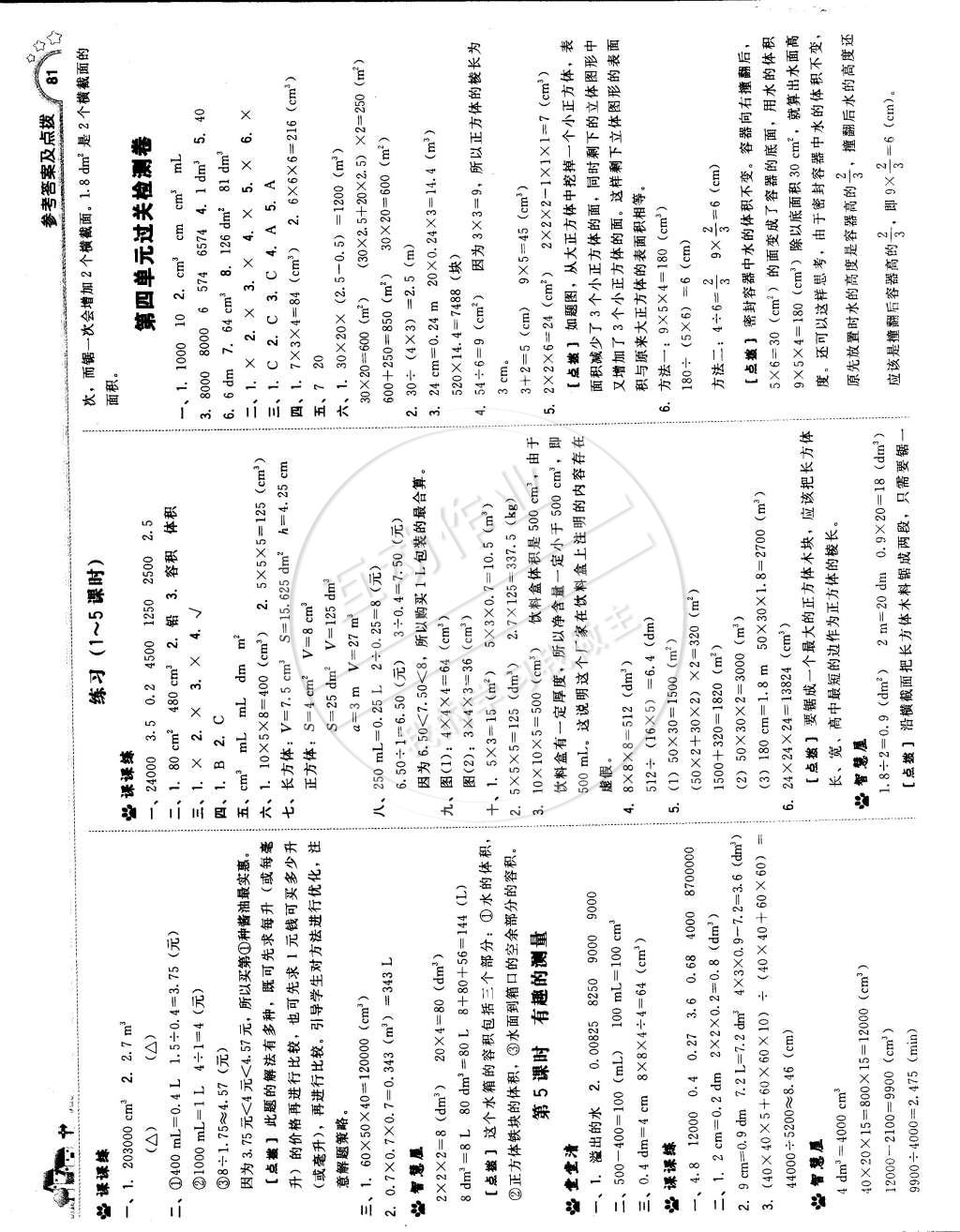 2015年典中點(diǎn)綜合應(yīng)用創(chuàng)新題五年級(jí)數(shù)學(xué)下冊(cè)北師大版 第7頁(yè)