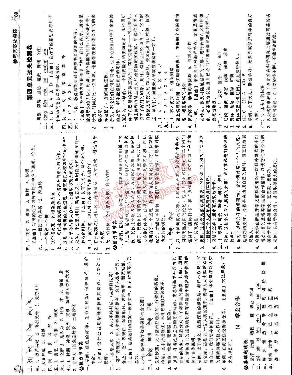 2015年綜合應用創(chuàng)新題典中點六年級語文下冊蘇教版 第23頁