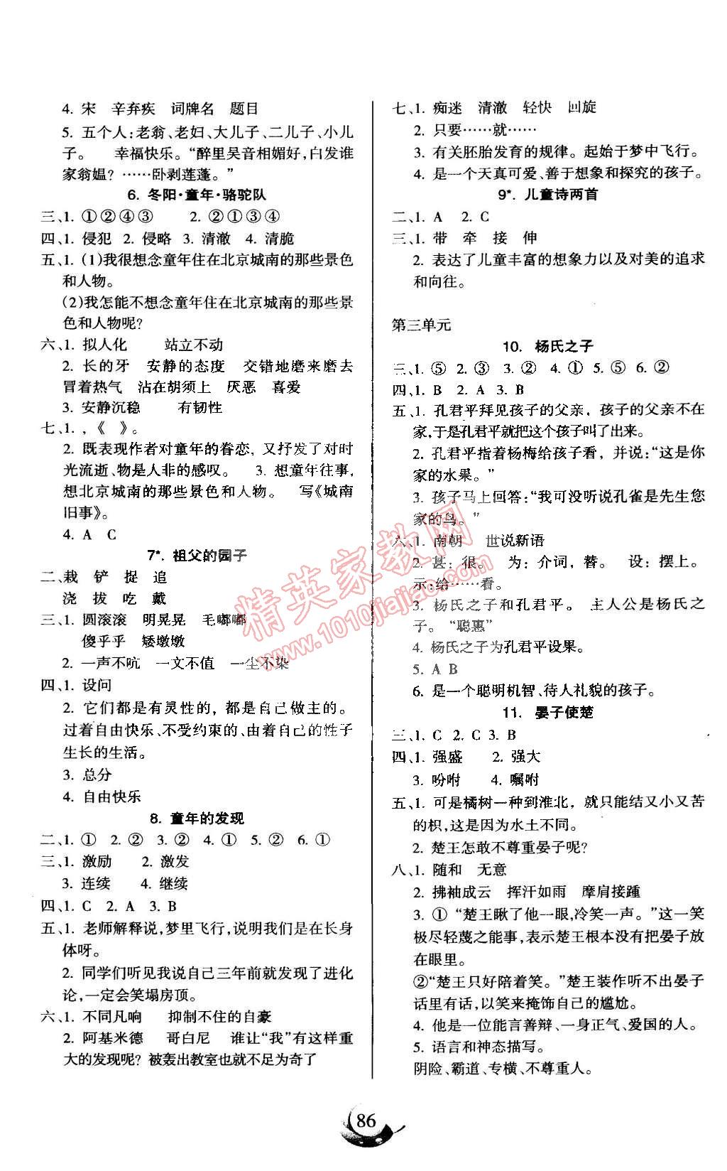 2015年名師三導(dǎo)學(xué)練考小博士作業(yè)本五年級(jí)語(yǔ)文下冊(cè)人教版 第2頁(yè)