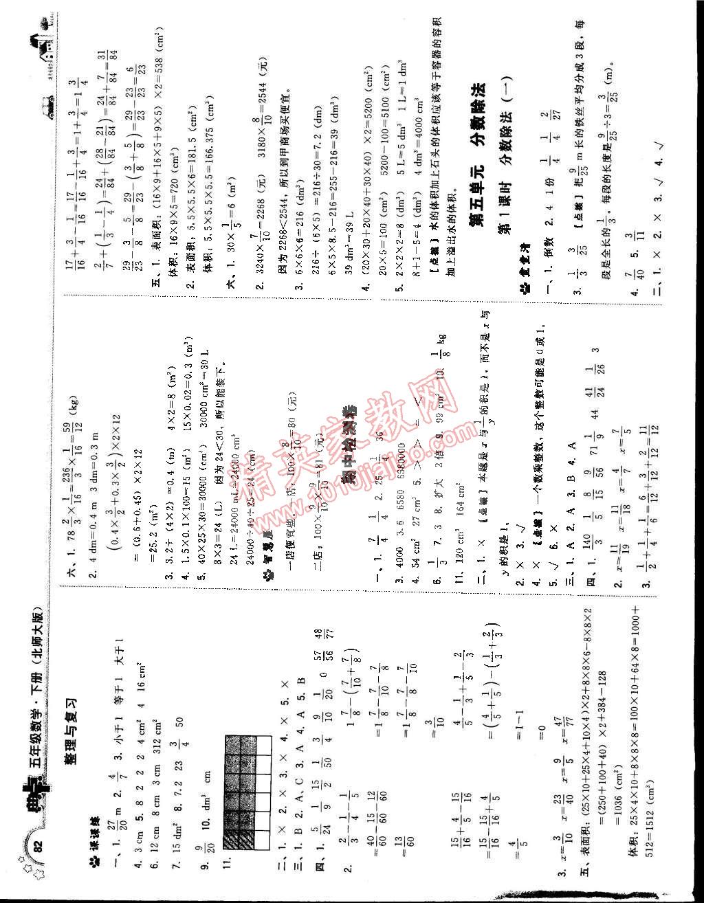 2015年典中點綜合應(yīng)用創(chuàng)新題五年級數(shù)學(xué)下冊北師大版 第8頁