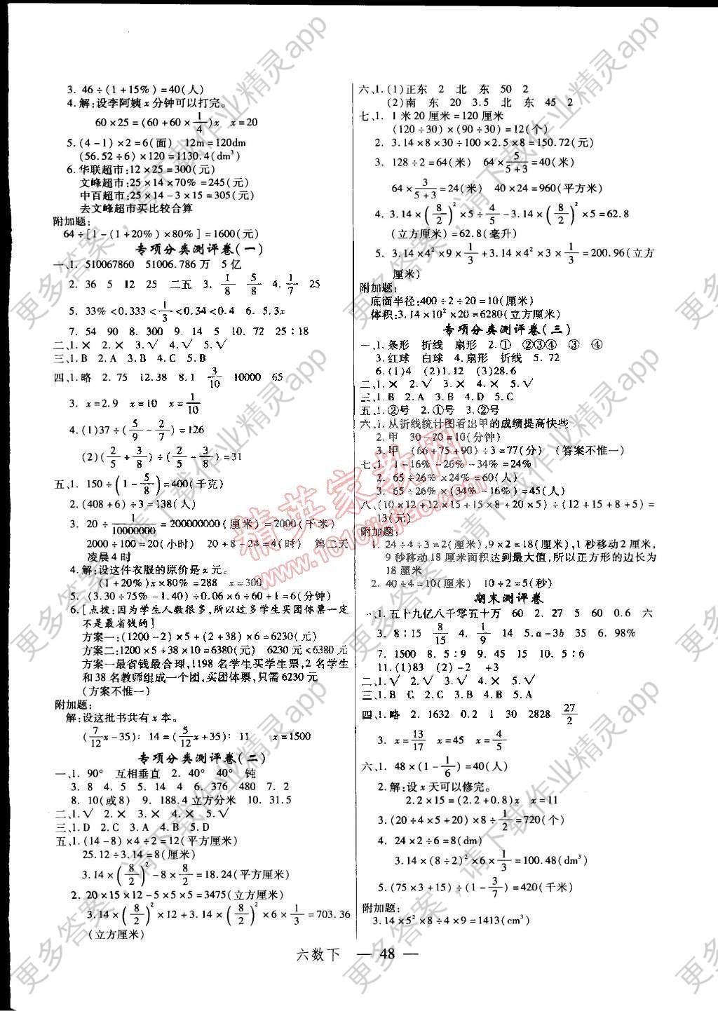 2015年优翼学练优小学数学六年级下册人教版答案