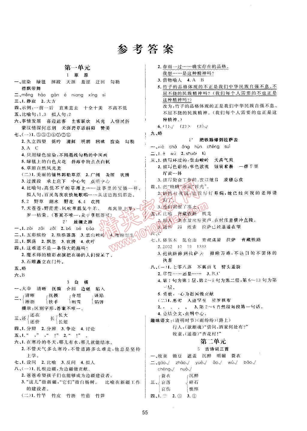 2015年4560课时双测五年级语文下册人教版答案—青夏教育精英家教网