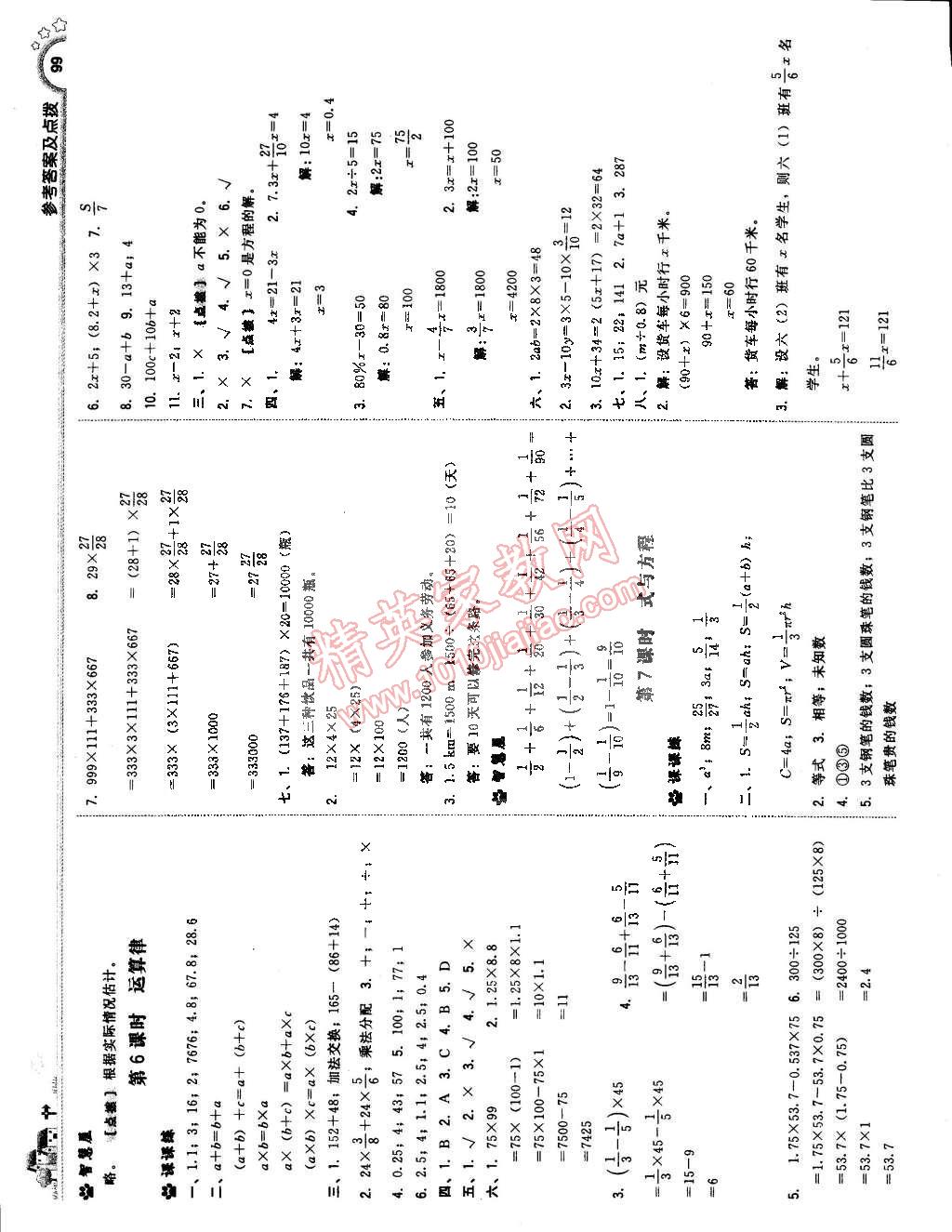 2015年典中點(diǎn)綜合應(yīng)用創(chuàng)新題六年級(jí)數(shù)學(xué)下冊(cè)北師大版 第17頁(yè)