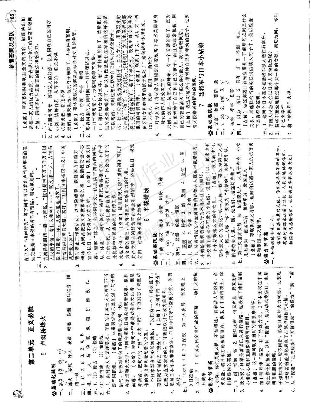 2015年綜合應(yīng)用創(chuàng)新題典中點(diǎn)六年級語文下冊蘇教版 第3頁