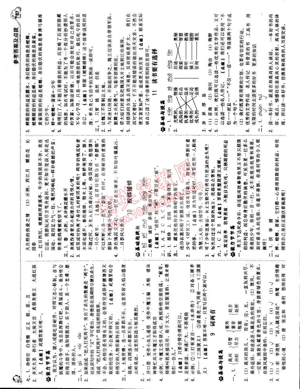 2015年綜合應(yīng)用創(chuàng)新題典中點(diǎn)六年級(jí)語(yǔ)文下冊(cè)蘇教版 第5頁(yè)