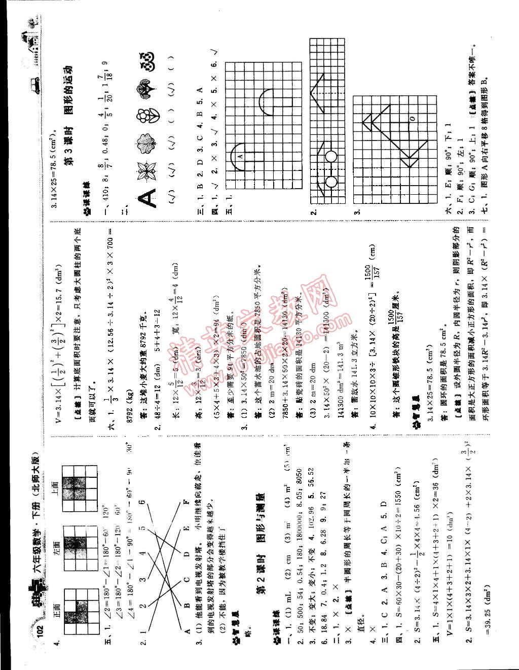 2015年典中點(diǎn)綜合應(yīng)用創(chuàng)新題六年級(jí)數(shù)學(xué)下冊(cè)北師大版 第20頁(yè)