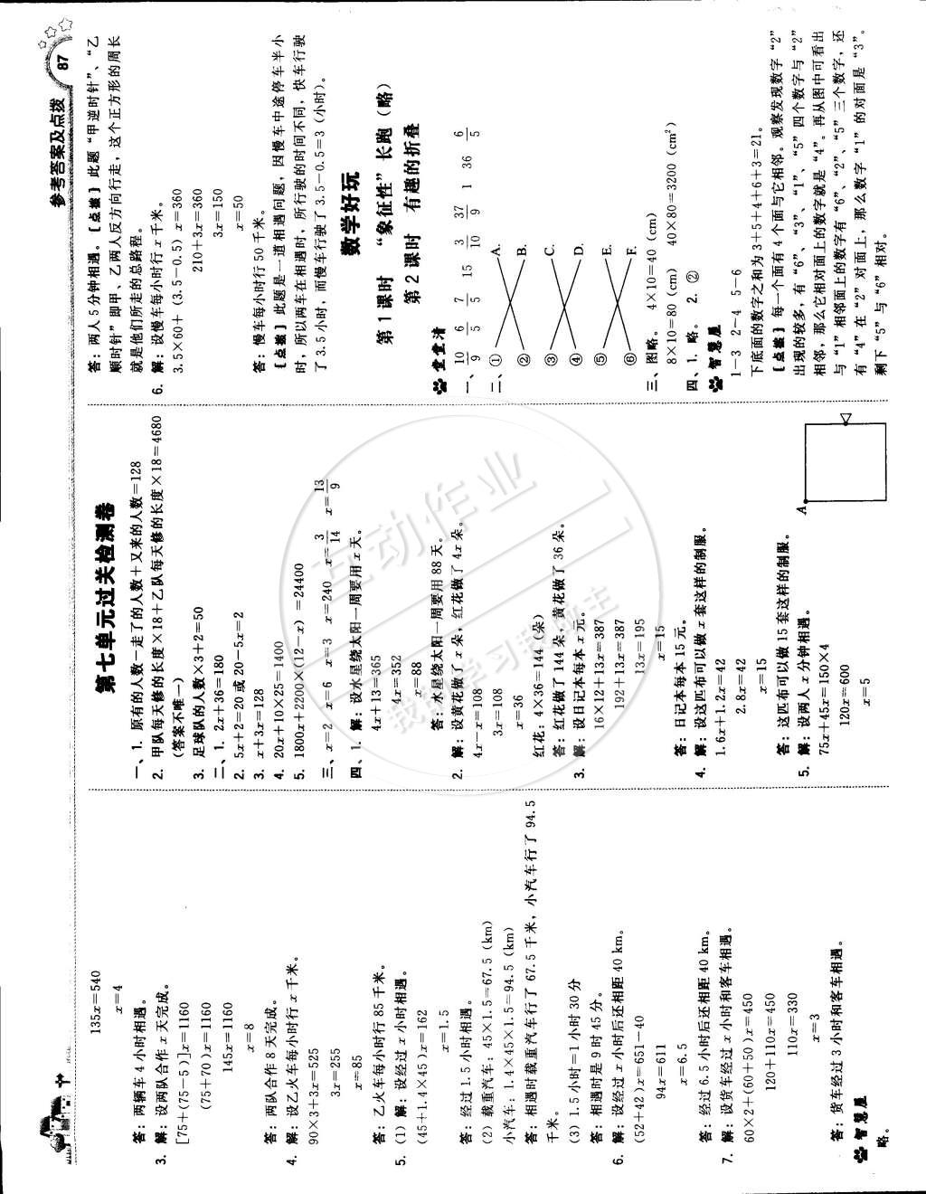 2015年典中點綜合應(yīng)用創(chuàng)新題五年級數(shù)學(xué)下冊北師大版 第13頁