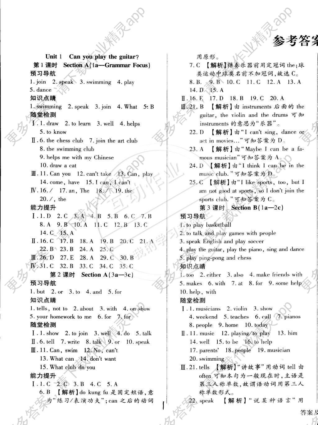 2015年学升同步练测七年级英语下册人教版答案