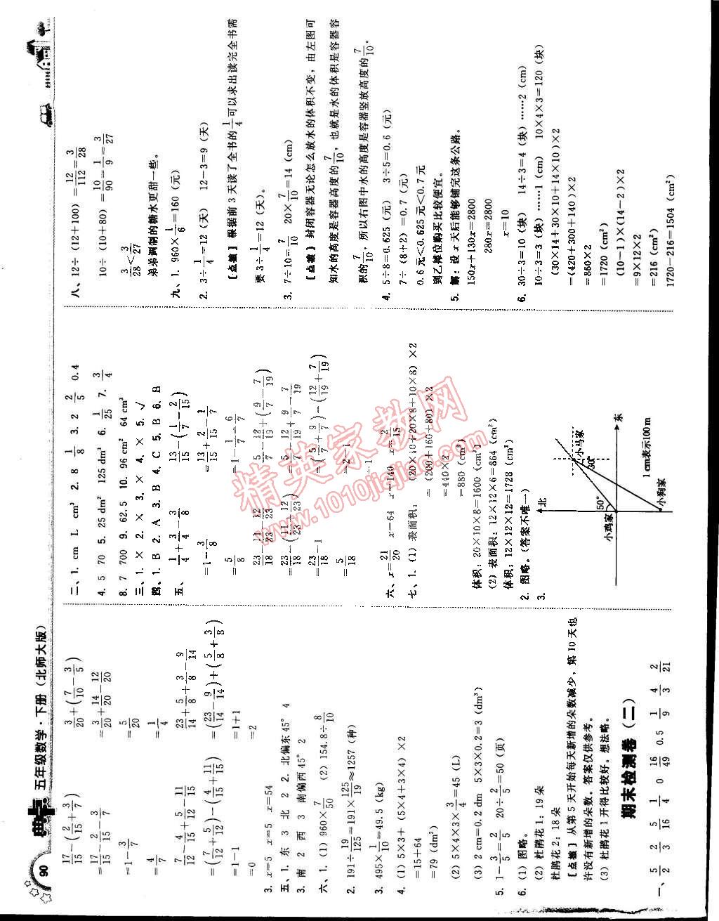 2015年典中點(diǎn)綜合應(yīng)用創(chuàng)新題五年級數(shù)學(xué)下冊北師大版 第16頁