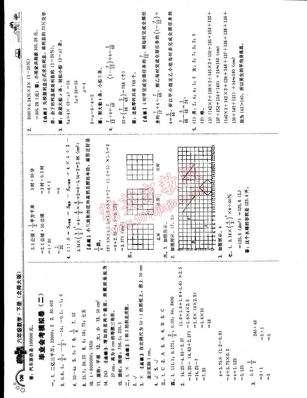 2015年典中點(diǎn)綜合應(yīng)用創(chuàng)新題六年級(jí)數(shù)學(xué)下冊(cè)北師大版 第24頁(yè)