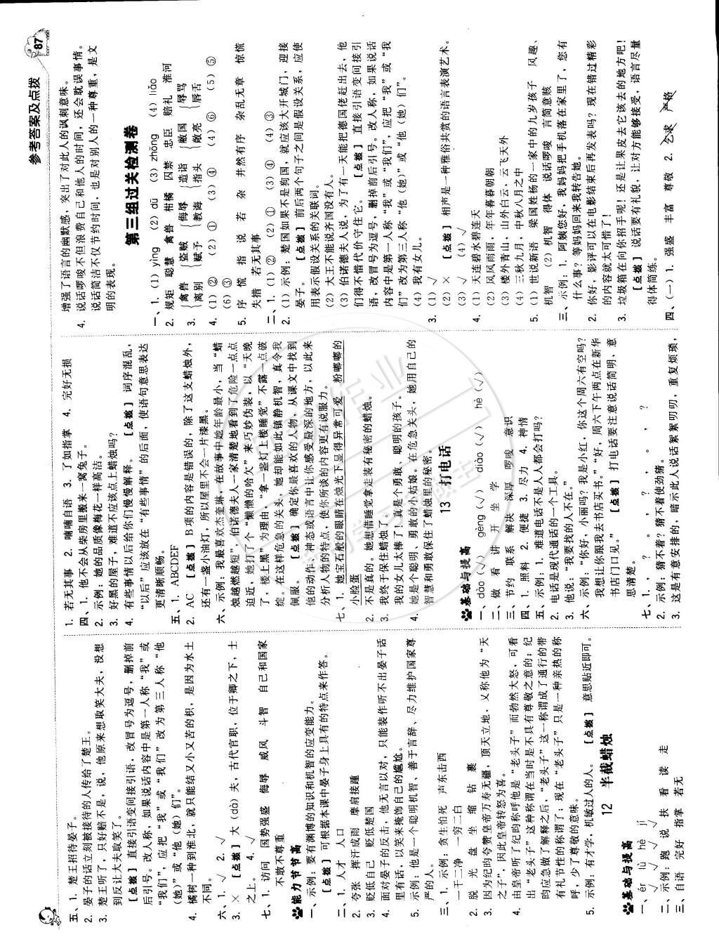 2015年典中點綜合應用創(chuàng)新題五年級語文下冊人教版 第5頁