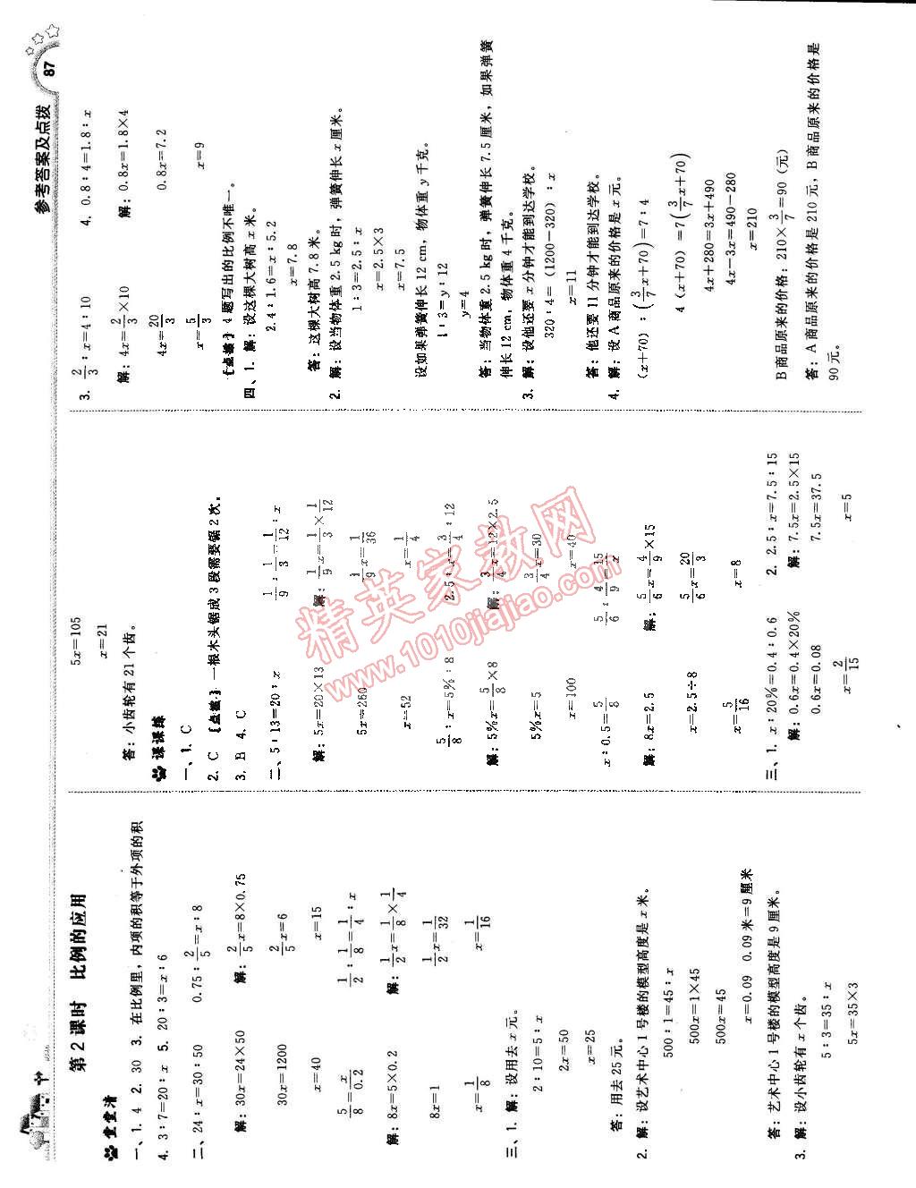 2015年典中點綜合應用創(chuàng)新題六年級數(shù)學下冊北師大版 第5頁