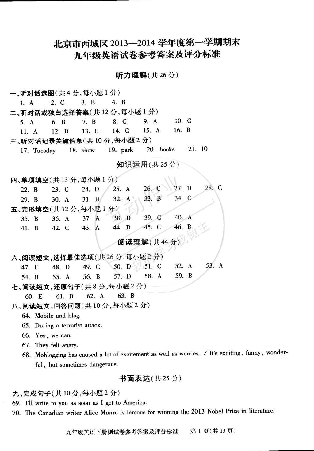 2015年學習探究診斷九年級英語下冊外研版 第1頁