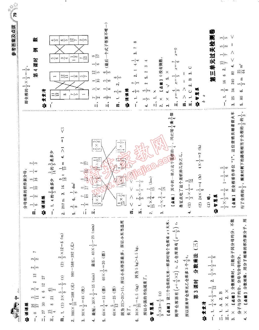 2015年典中點(diǎn)綜合應(yīng)用創(chuàng)新題五年級數(shù)學(xué)下冊北師大版 第5頁