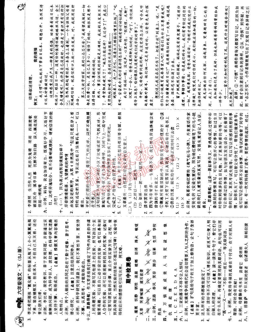 2015年綜合應(yīng)用創(chuàng)新題典中點六年級語文下冊蘇教版 第8頁