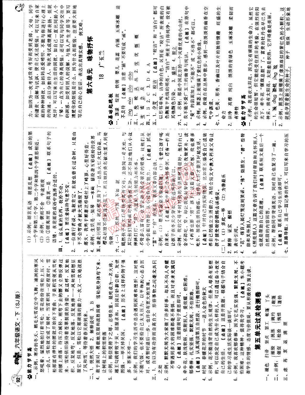 2015年綜合應(yīng)用創(chuàng)新題典中點(diǎn)六年級(jí)語(yǔ)文下冊(cè)蘇教版 第26頁(yè)