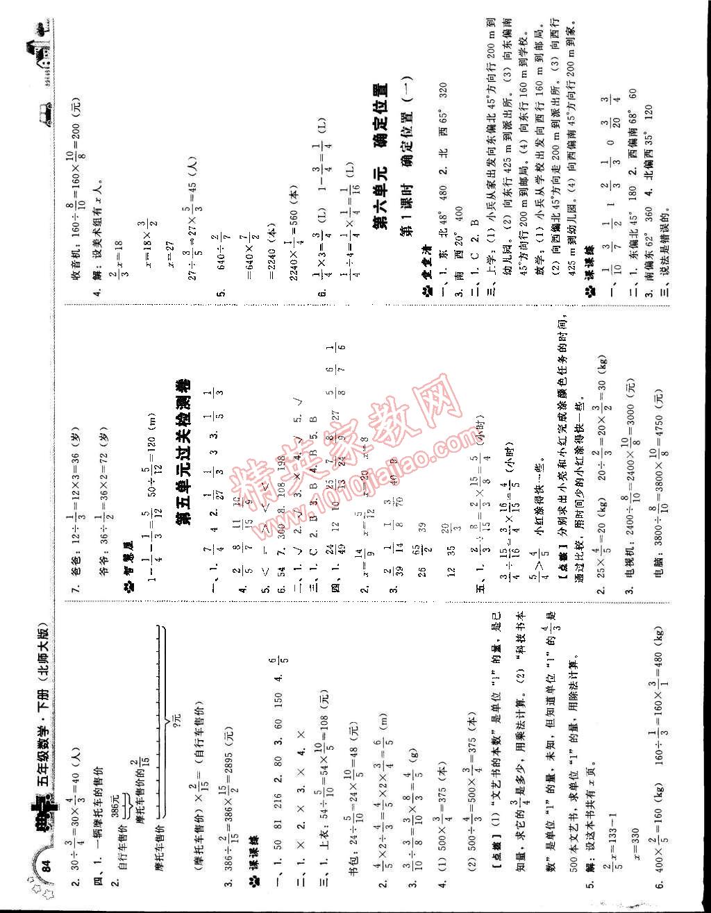 2015年典中點綜合應用創(chuàng)新題五年級數(shù)學下冊北師大版 第10頁