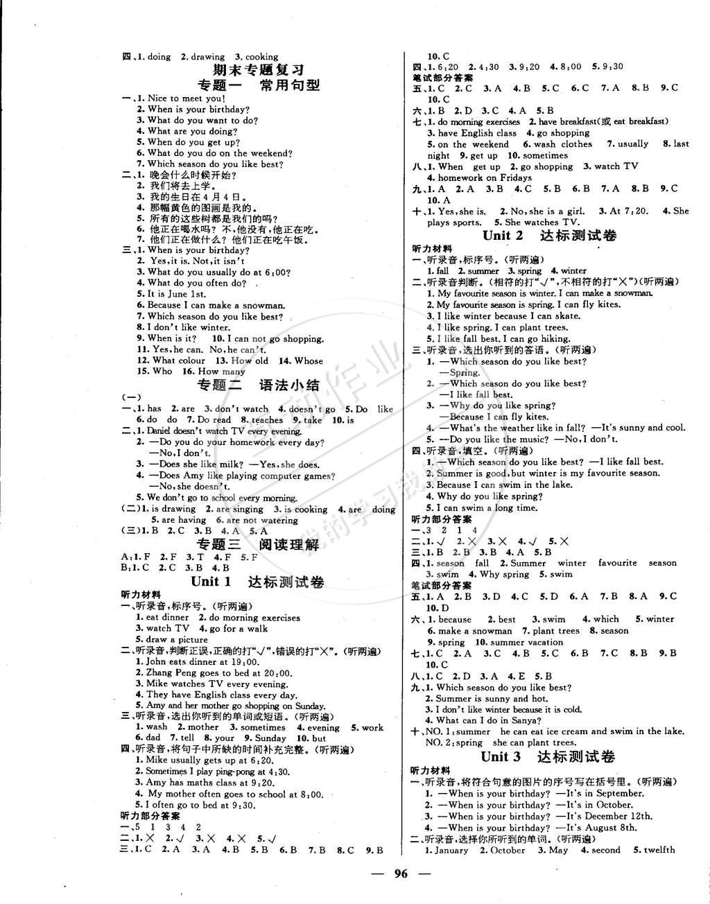 2015年名師測控五年級英語下冊人教版 第5頁