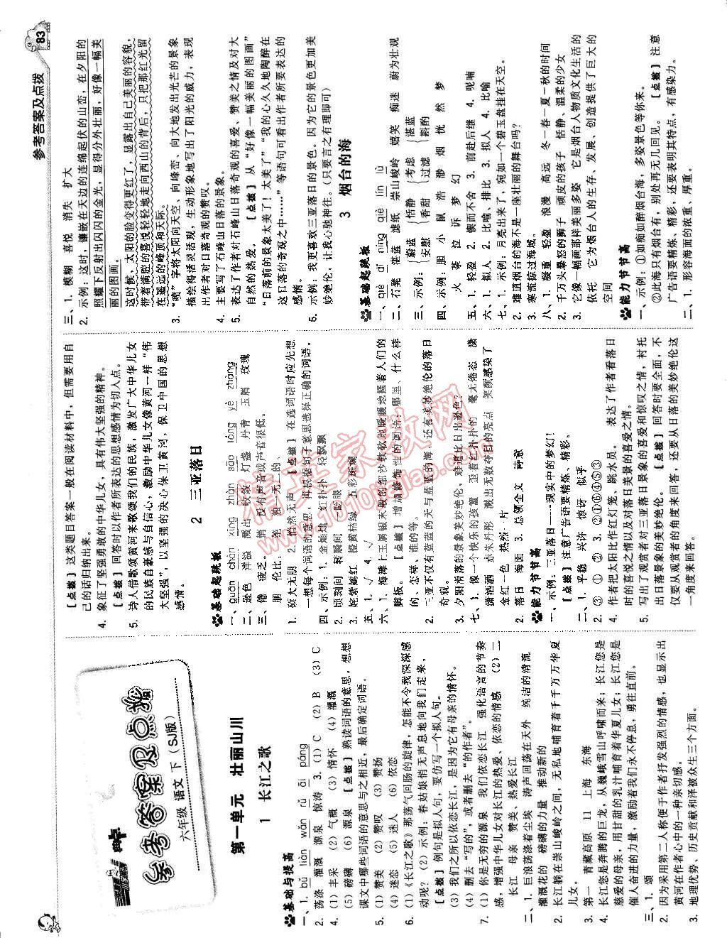 2015年綜合應用創(chuàng)新題典中點六年級語文下冊蘇教版 第1頁