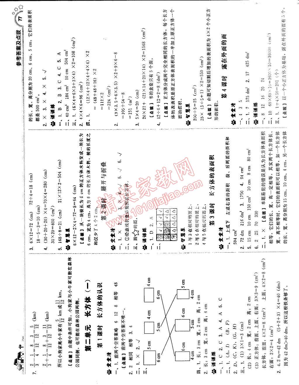 2015年典中點綜合應(yīng)用創(chuàng)新題五年級數(shù)學(xué)下冊北師大版 第3頁