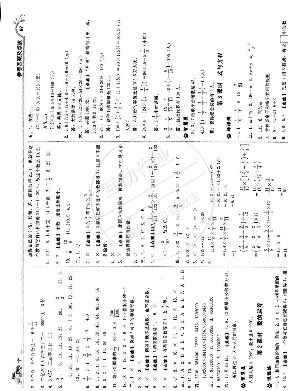 2015年典中點綜合應用創(chuàng)新題六年級數(shù)學下冊人教版 第15頁