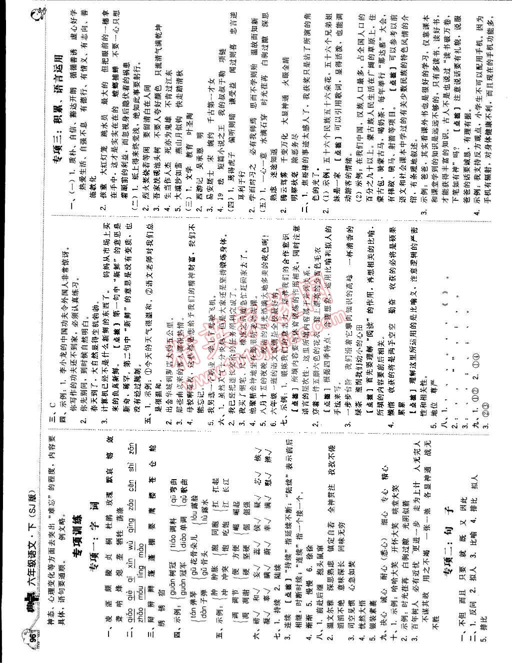 2015年綜合應(yīng)用創(chuàng)新題典中點(diǎn)六年級(jí)語(yǔ)文下冊(cè)蘇教版 第30頁(yè)