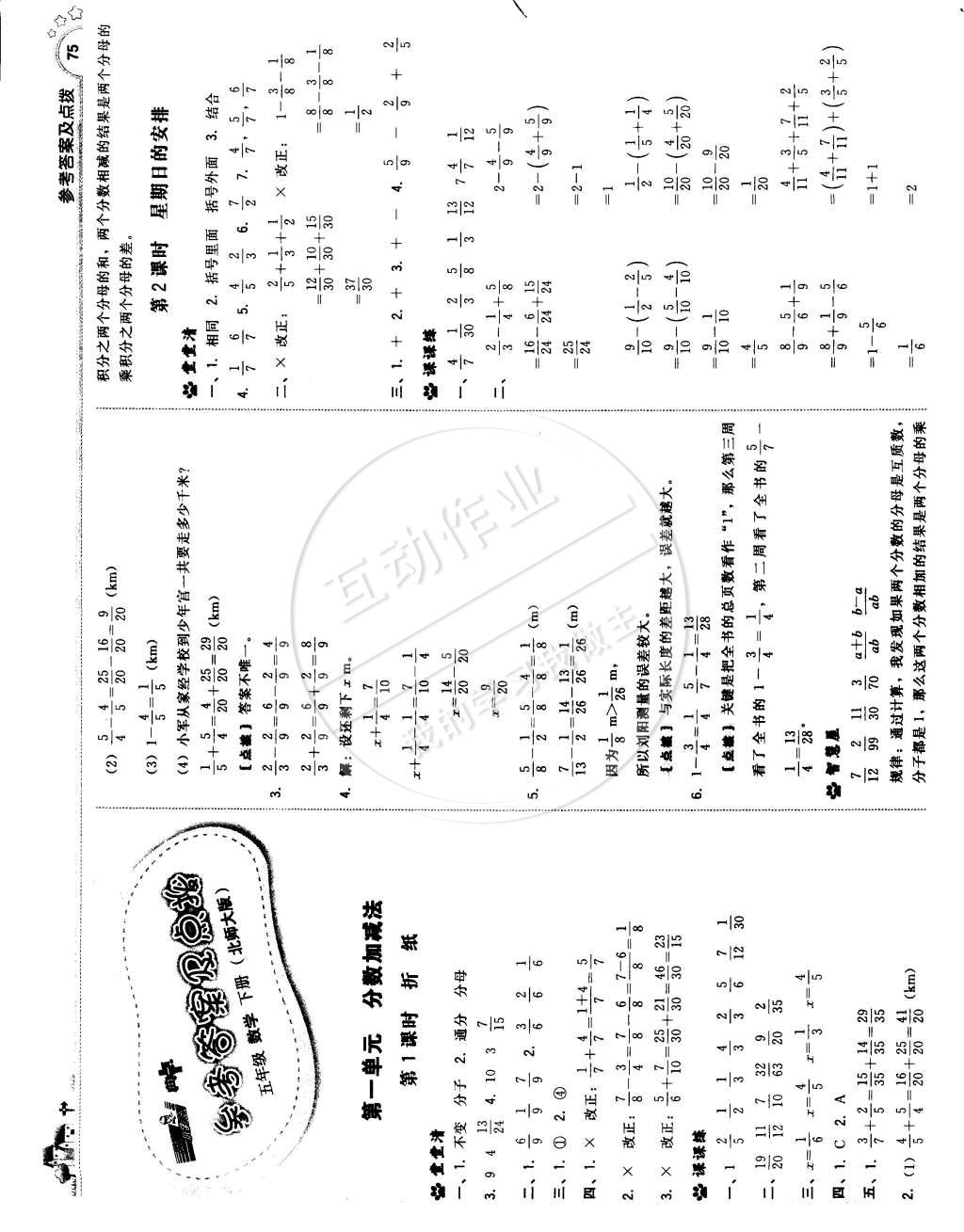 2015年典中點(diǎn)綜合應(yīng)用創(chuàng)新題五年級數(shù)學(xué)下冊北師大版 第1頁