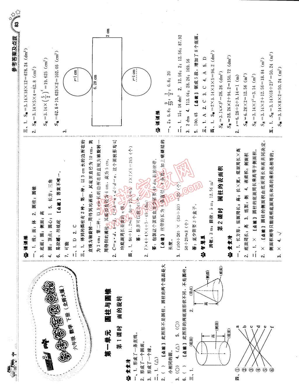 2015年典中點綜合應用創(chuàng)新題六年級數(shù)學下冊北師大版 第1頁