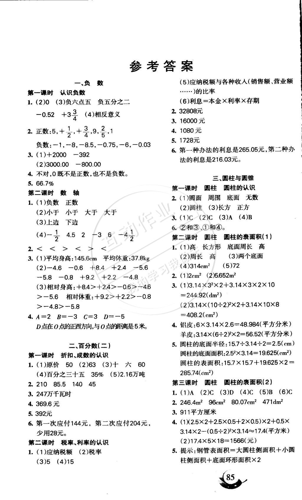 2015年名師三導學練考小博士作業(yè)本六年級數(shù)學下冊人教版 第1頁