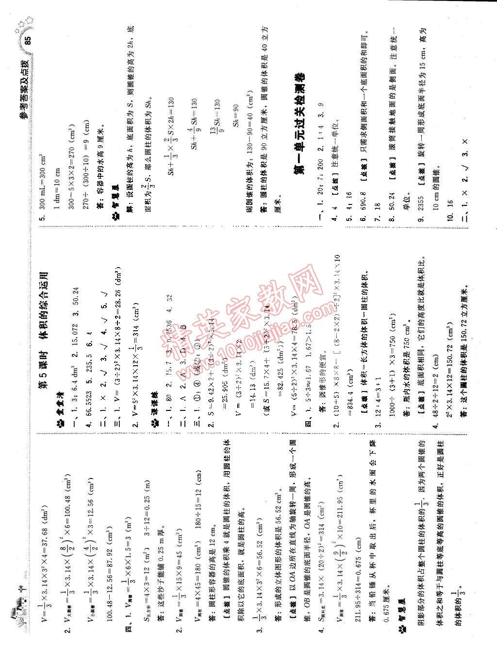 2015年典中點(diǎn)綜合應(yīng)用創(chuàng)新題六年級(jí)數(shù)學(xué)下冊(cè)北師大版 第3頁(yè)