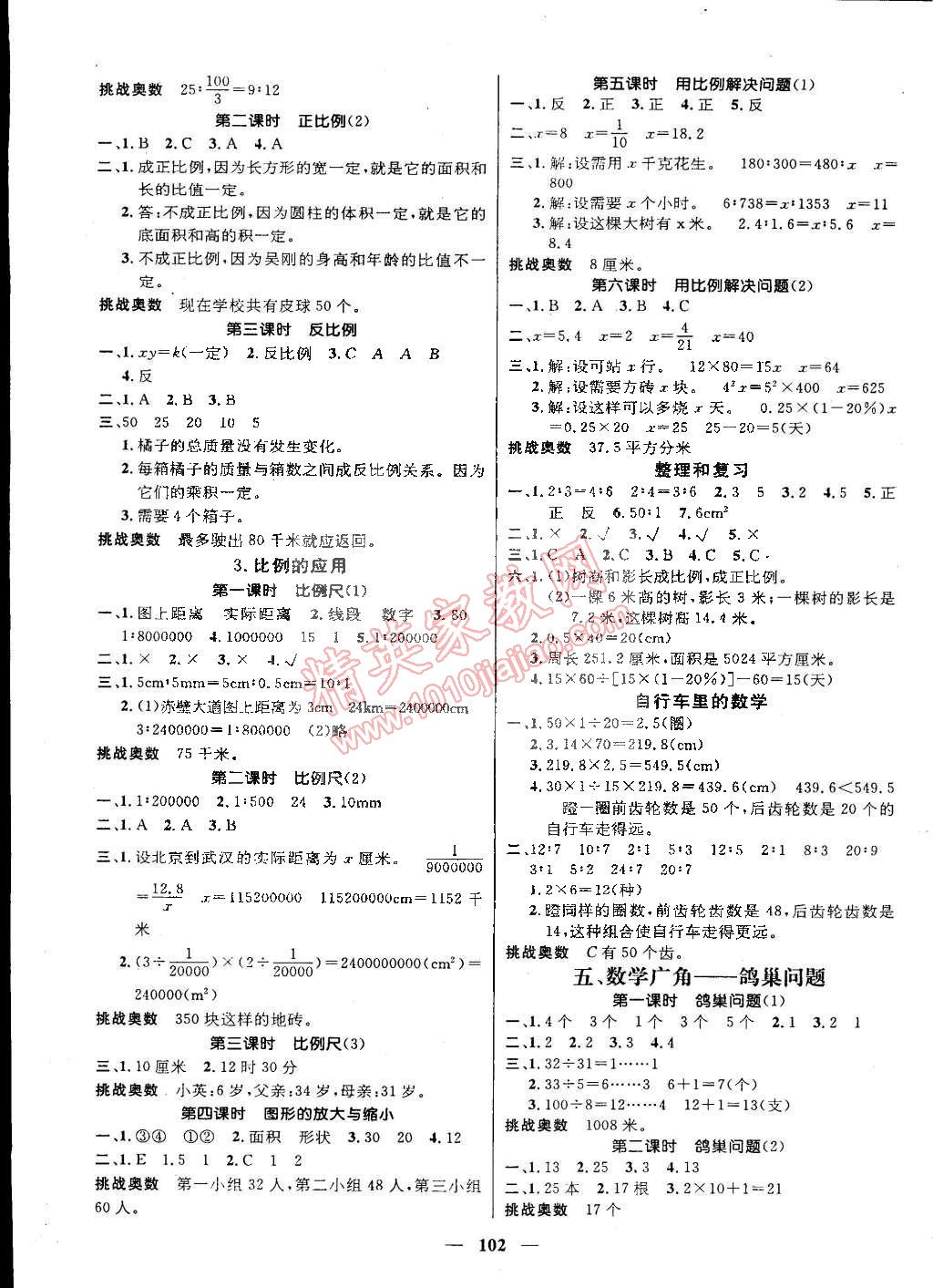 2015年名師測(cè)控六年級(jí)數(shù)學(xué)下冊(cè)人教版 第3頁(yè)